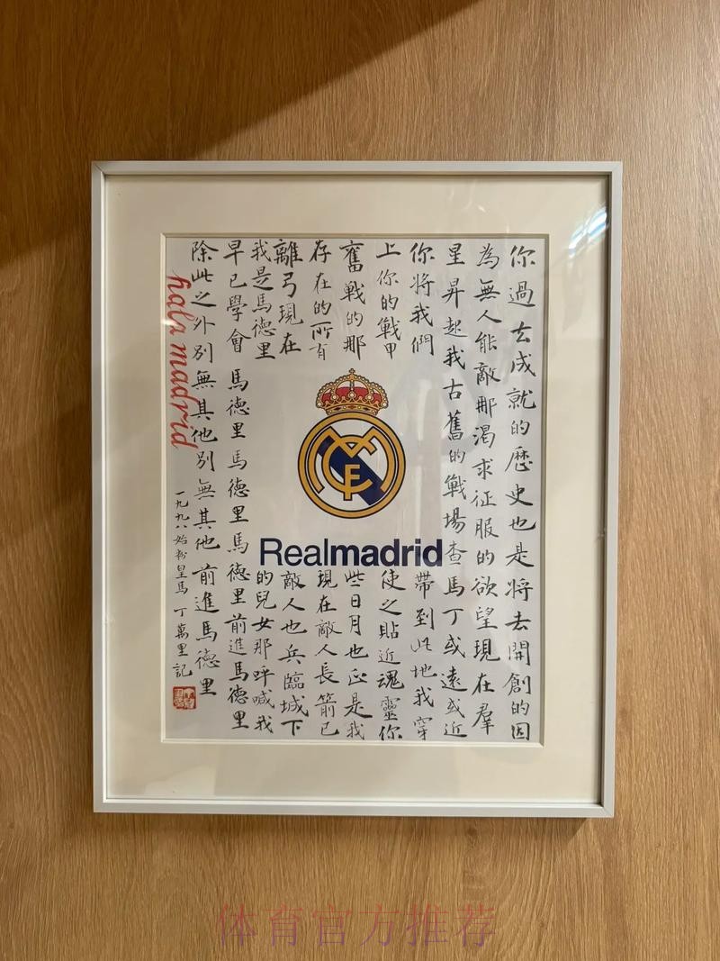 皇馬取勝太「簡」單